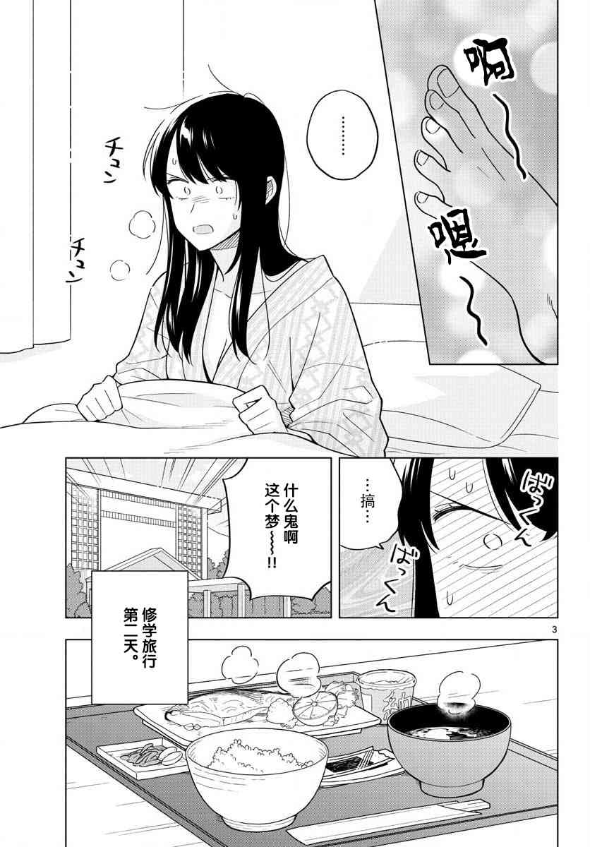 这个老师不教恋爱37话图