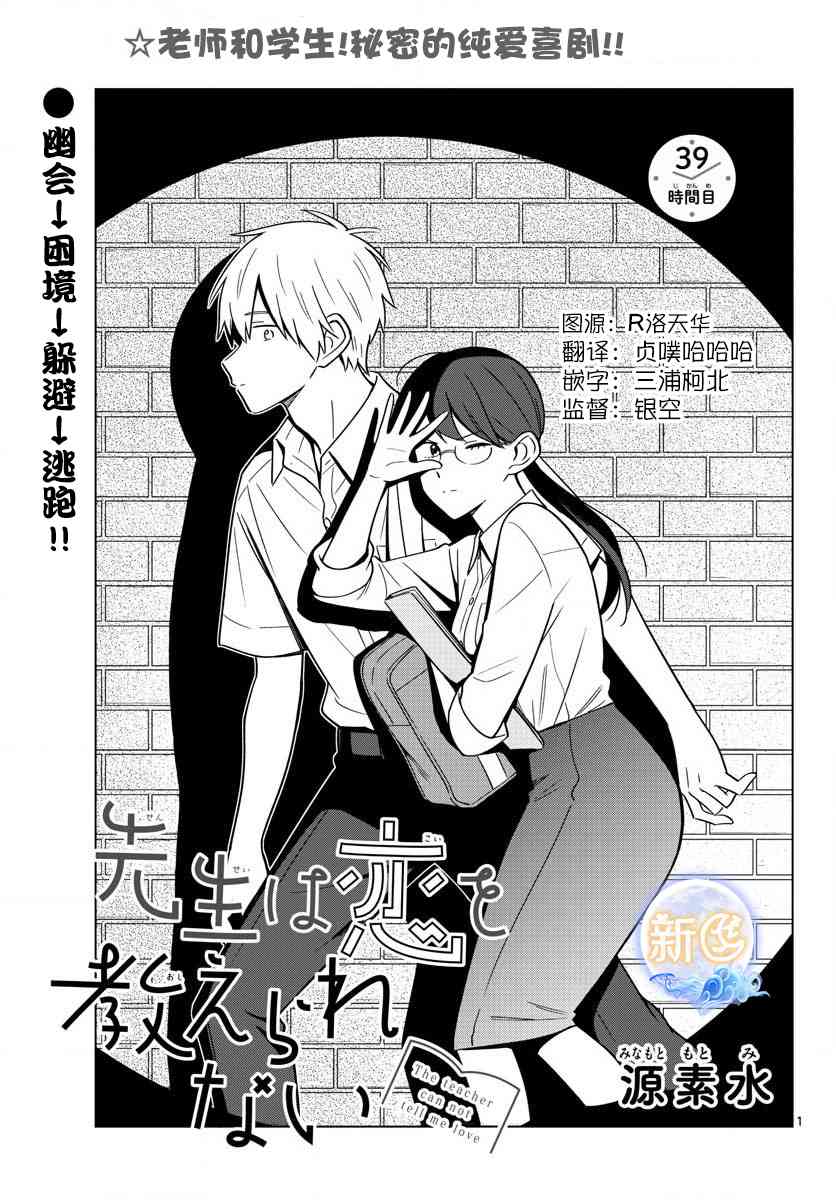 这个老师不教恋爱39话图