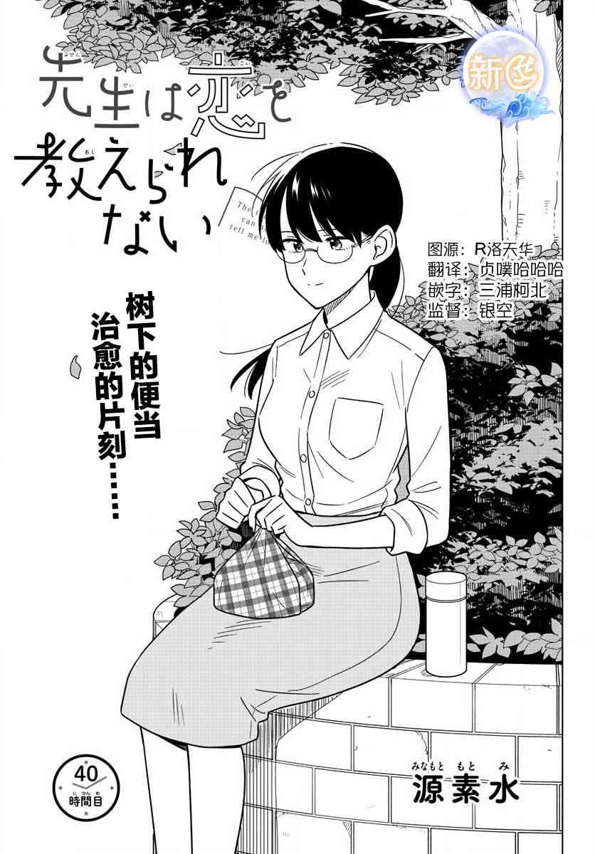 这个老师不教恋爱40话图