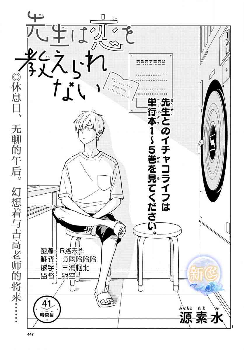 这个老师不教恋爱41话图