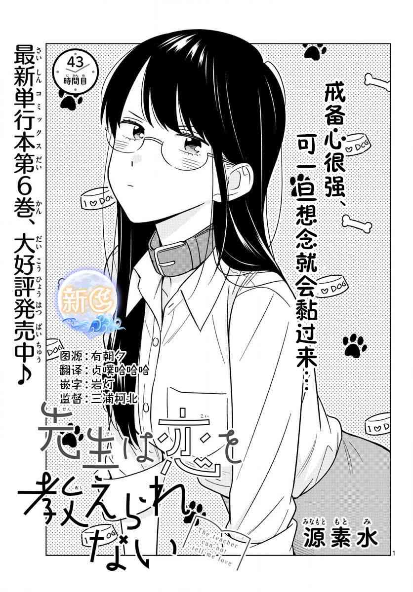 这个老师不教恋爱43话图