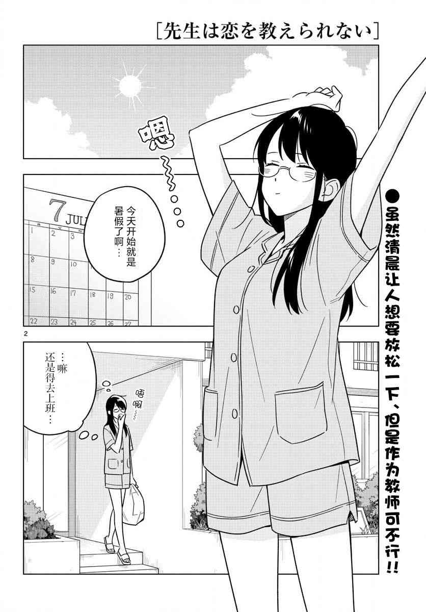 这个老师不教恋爱43话图