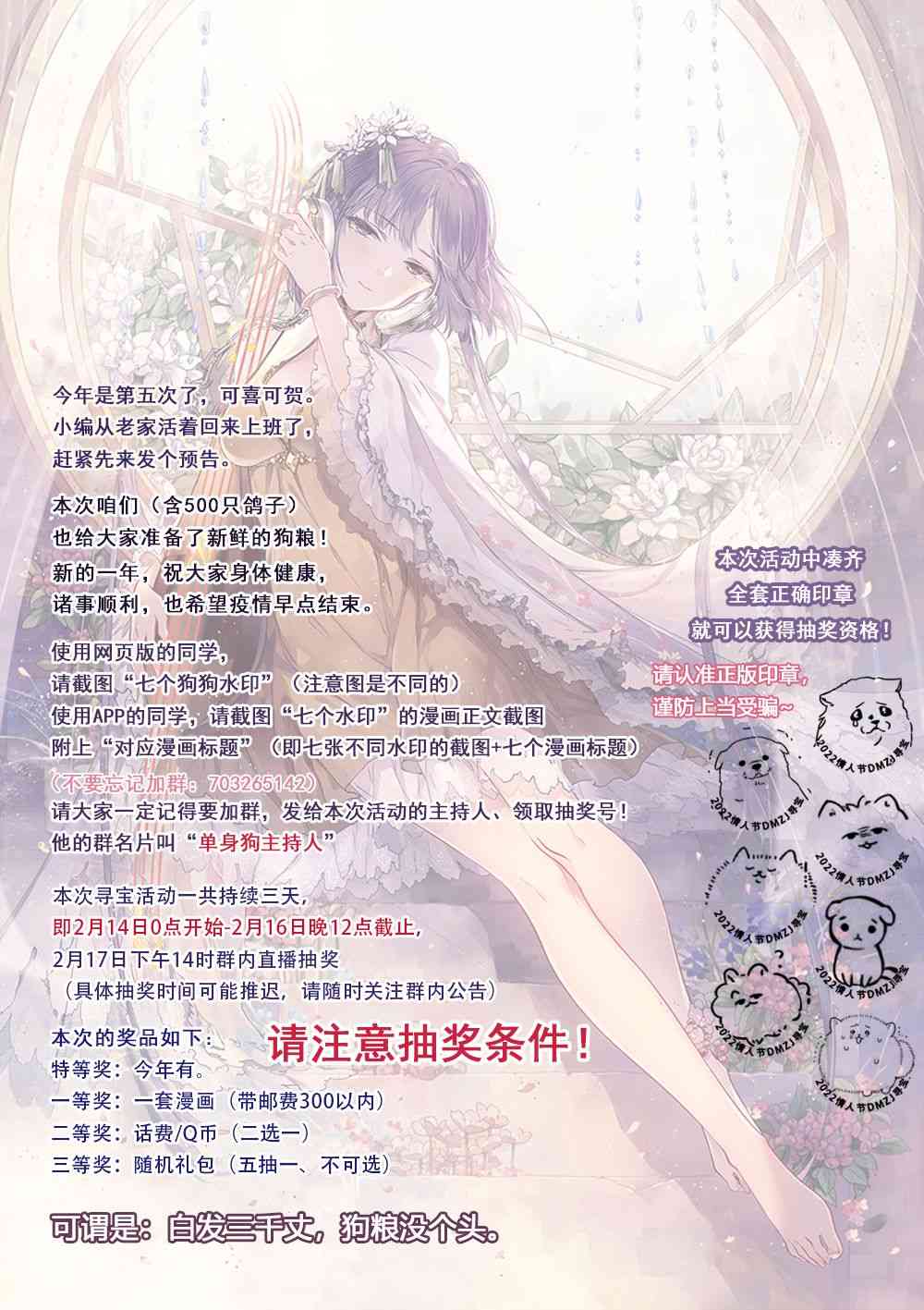 这个老师不教恋爱43话图
