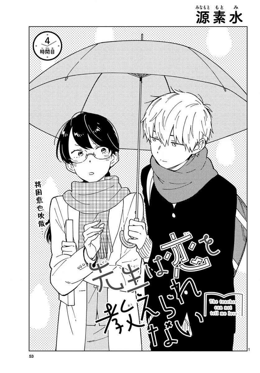 这个老师不教恋爱4话图