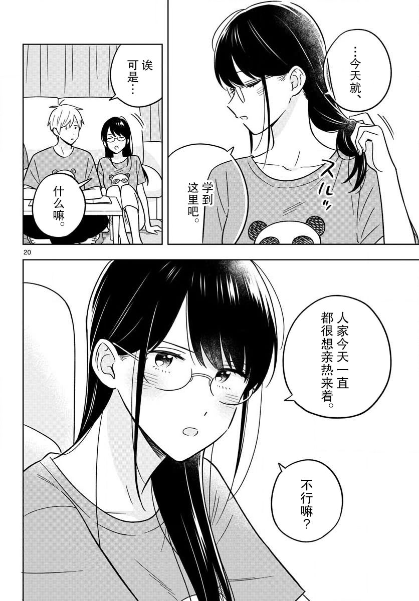 这个老师不教恋爱47话图