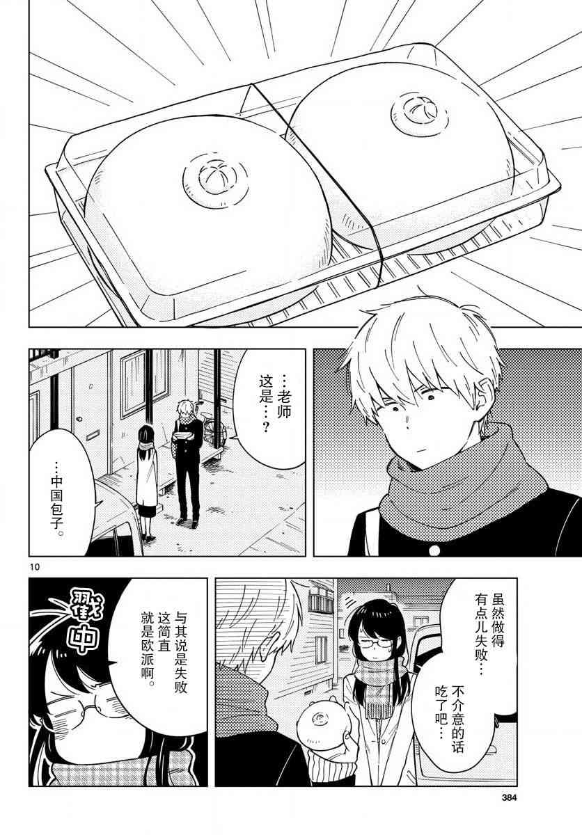 这个老师不教恋爱6话图