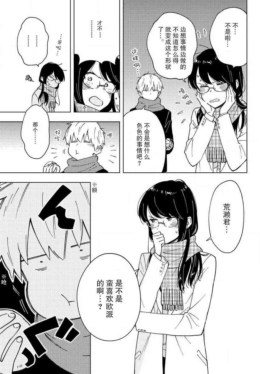 这个老师不教恋爱6话图