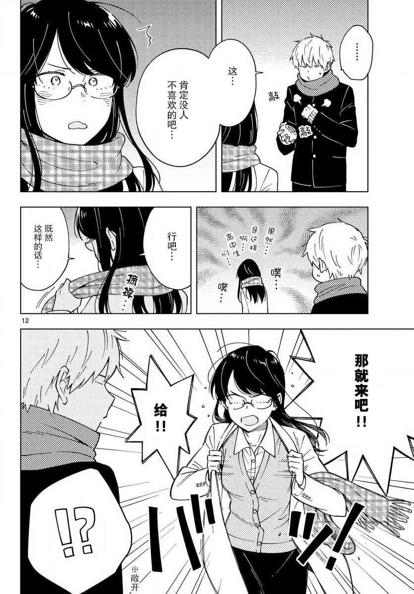 这个老师不教恋爱6话图