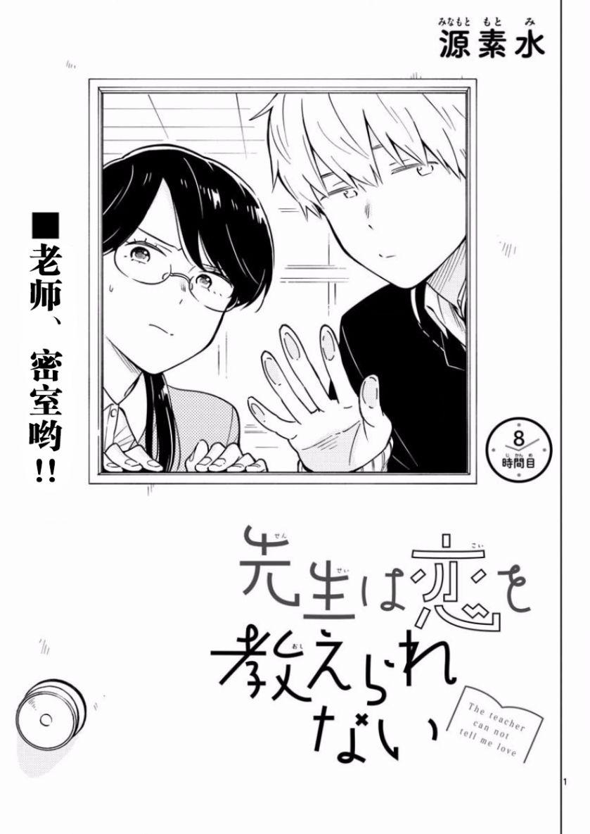 这个老师不教恋爱8话图
