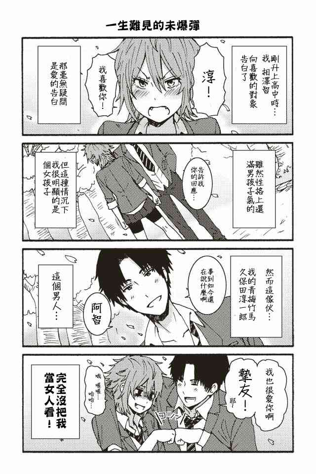 智酱是女生！1话图