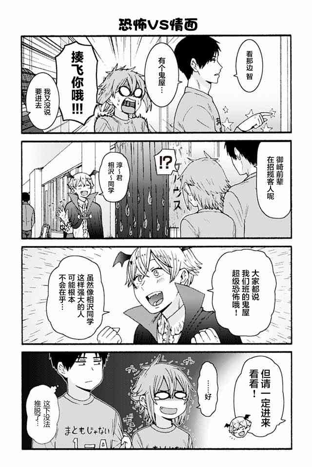 智酱是女生！821话图