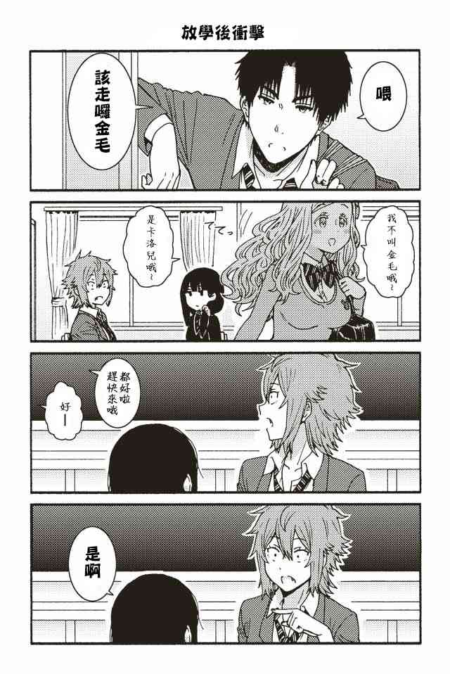 智酱是女生！101话图