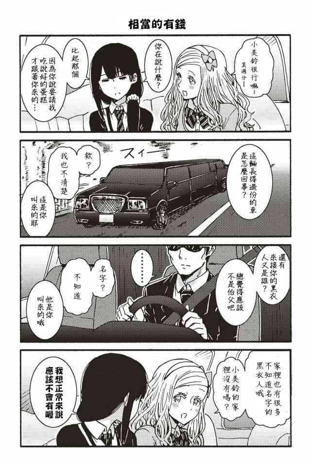 智酱是女生！111话图