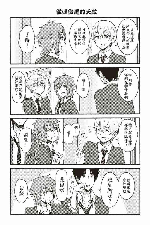 智酱是女生！161话图