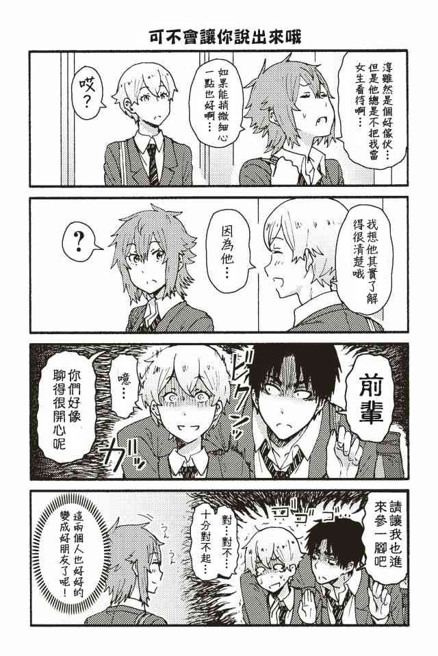 智酱是女生！171话图