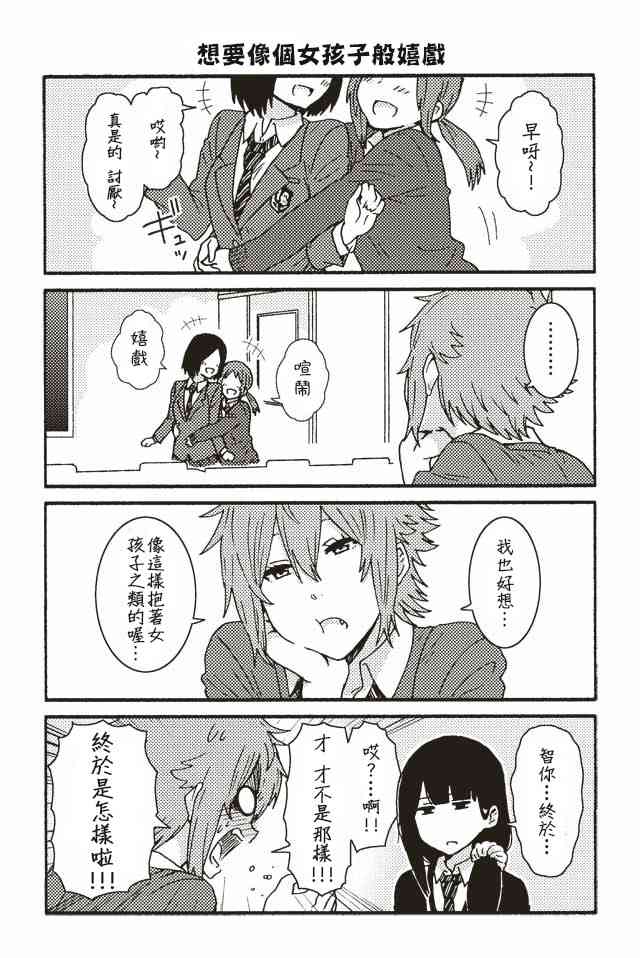 智酱是女生！181话图