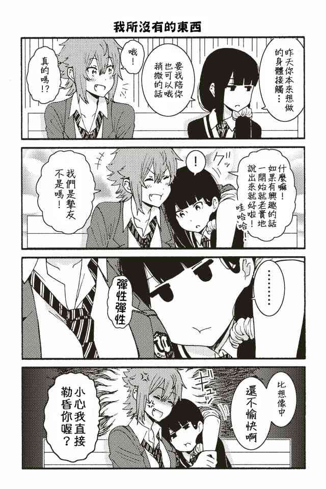 智酱是女生！192话图