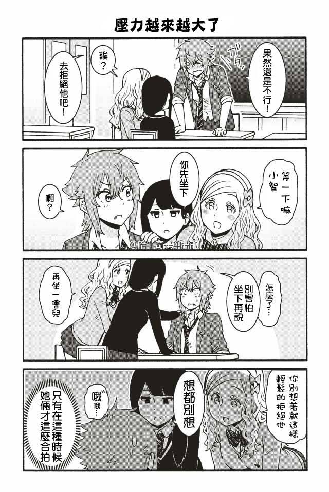 智酱是女生！264话图