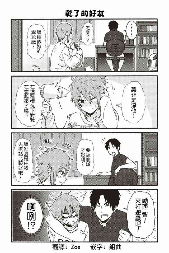 智酱是女生！272话图