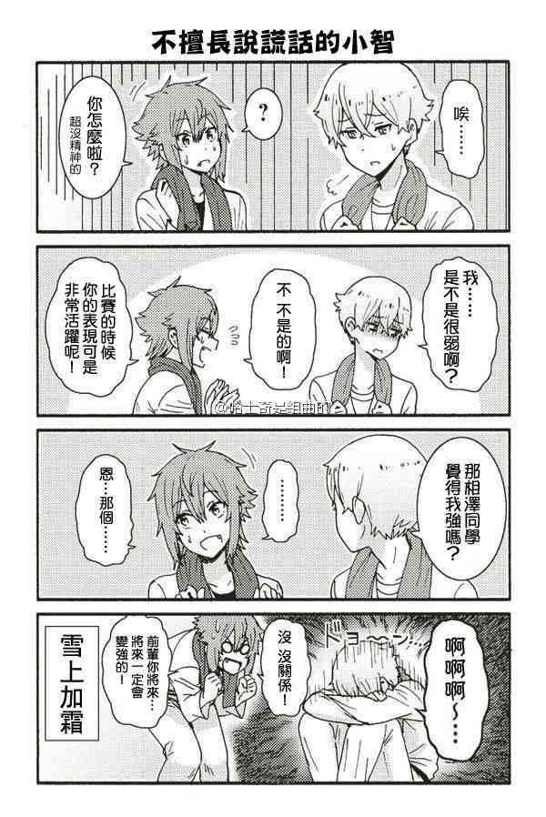 智酱是女生！番外篇图