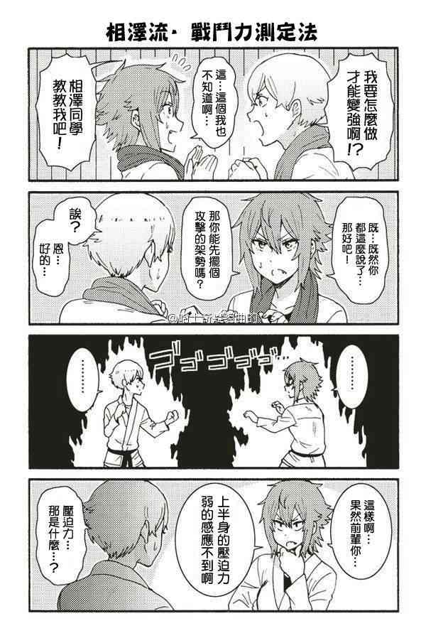 智酱是女生！番外篇图