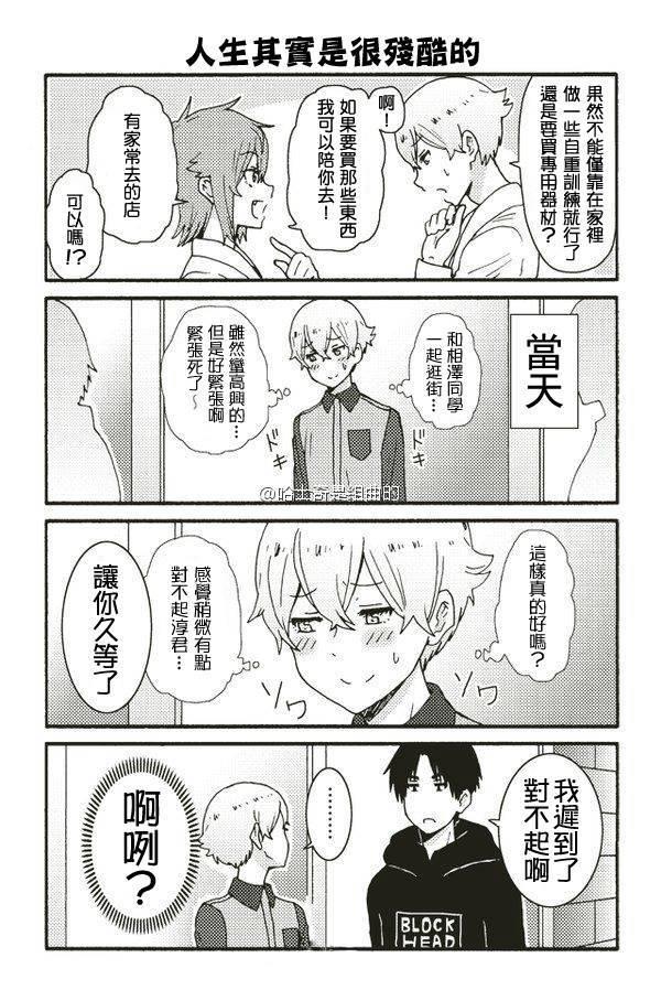 智酱是女生！番外篇图