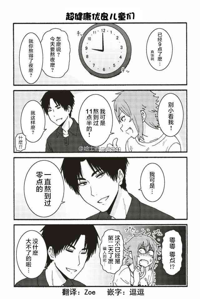 智酱是女生！281话图