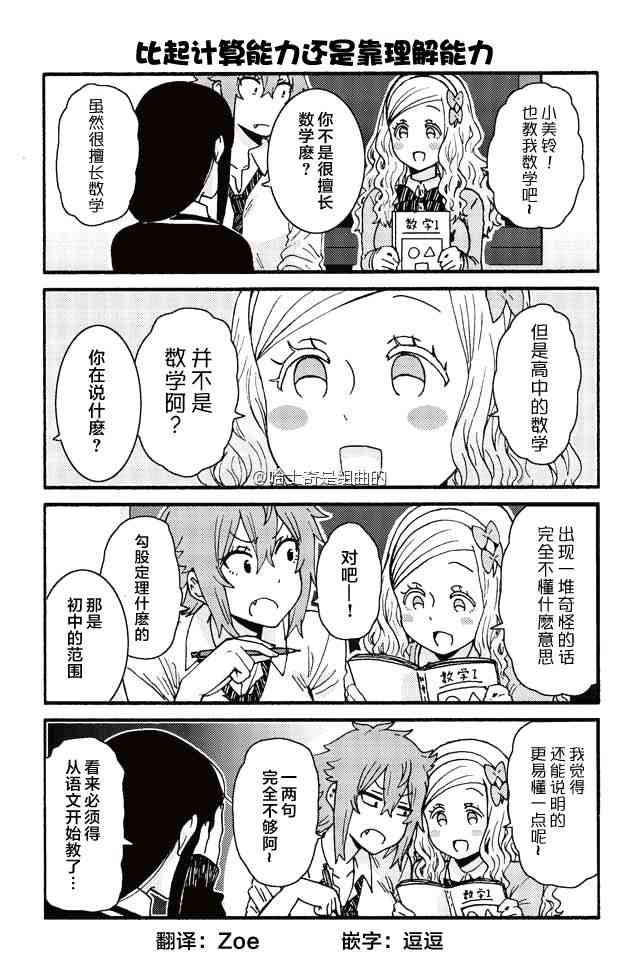 智酱是女生！299话图