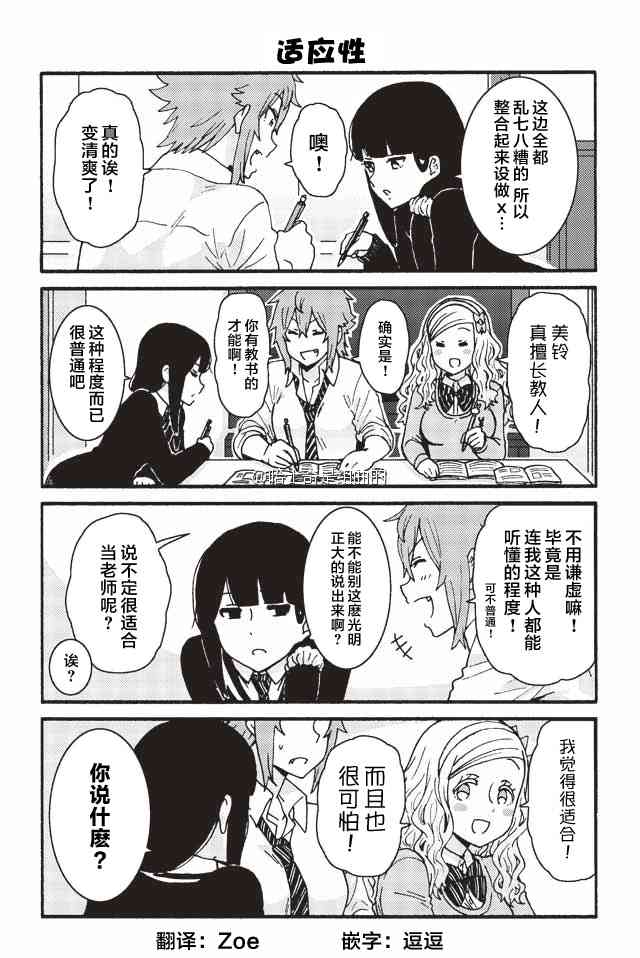 智酱是女生！308话图