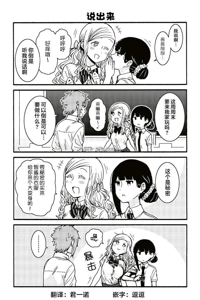 智酱是女生！335话图