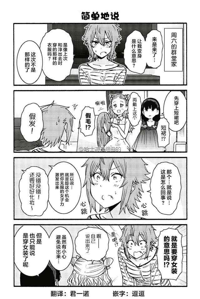 智酱是女生！335话图