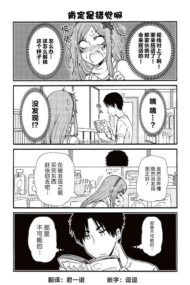 智酱是女生！344话图