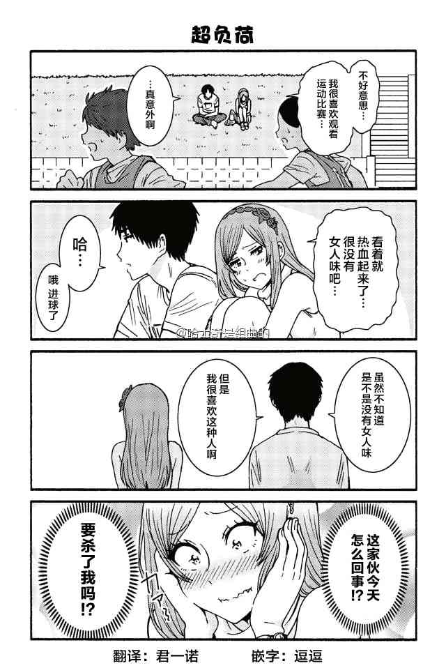 智酱是女生！344话图