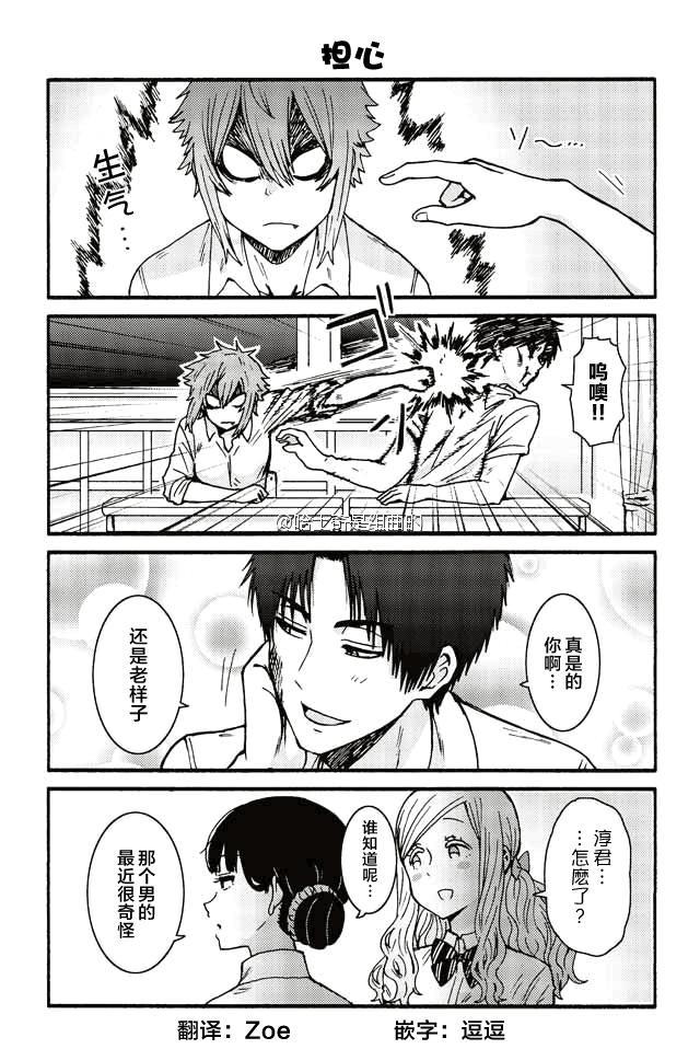 智酱是女生！362话图