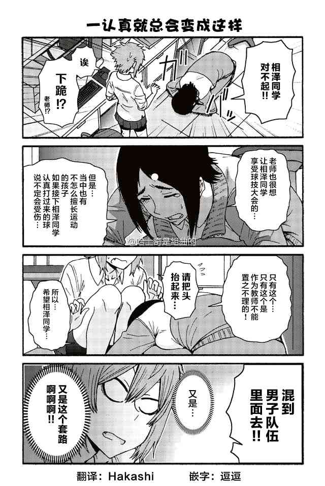 智酱是女生！371话图