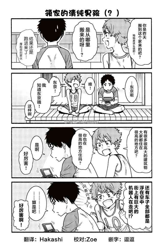 智酱是女生！398话图