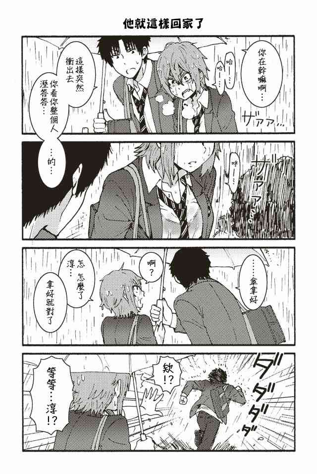 智酱是女生！41话图