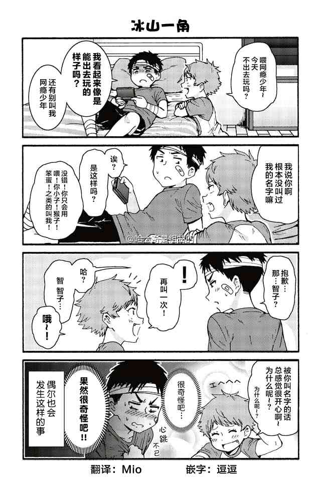 智酱是女生！407话图