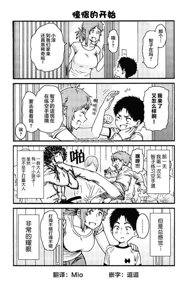 智酱是女生！416话图