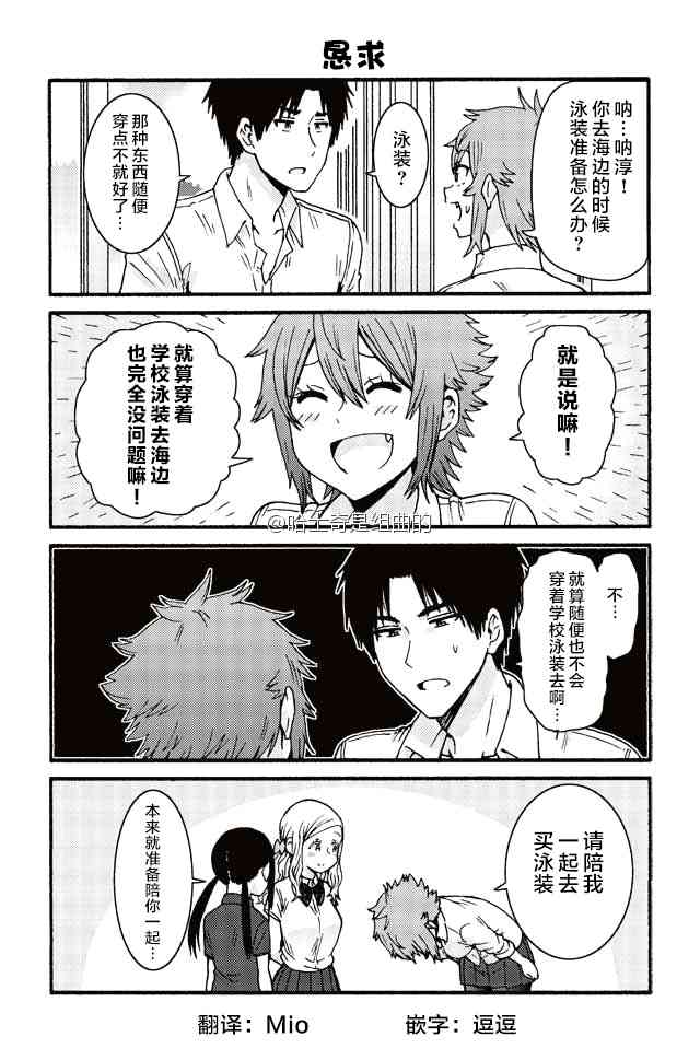 智酱是女生！443话图