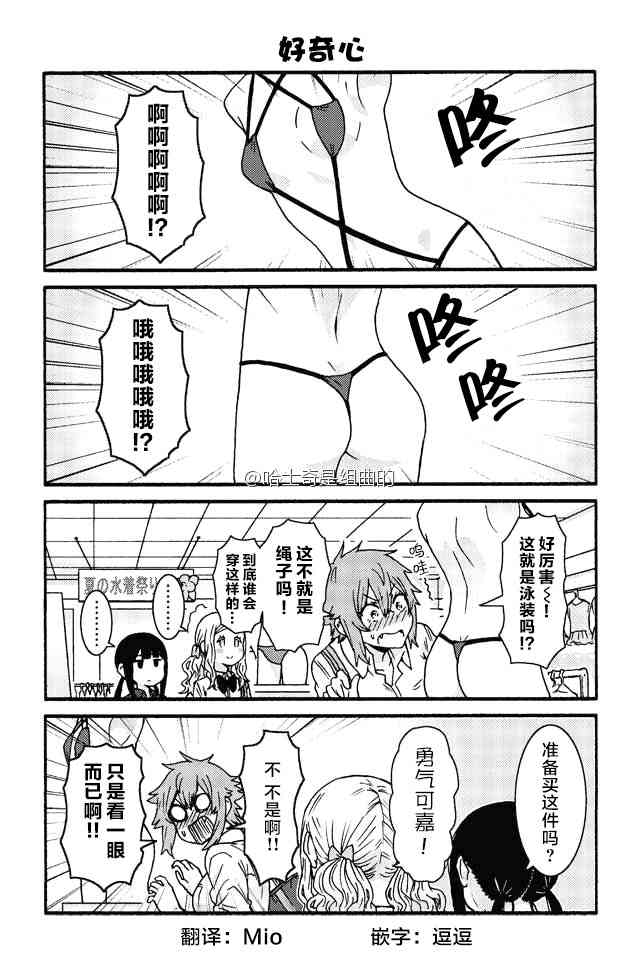 智酱是女生！443话图