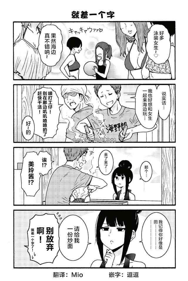 智酱是女生！461话图