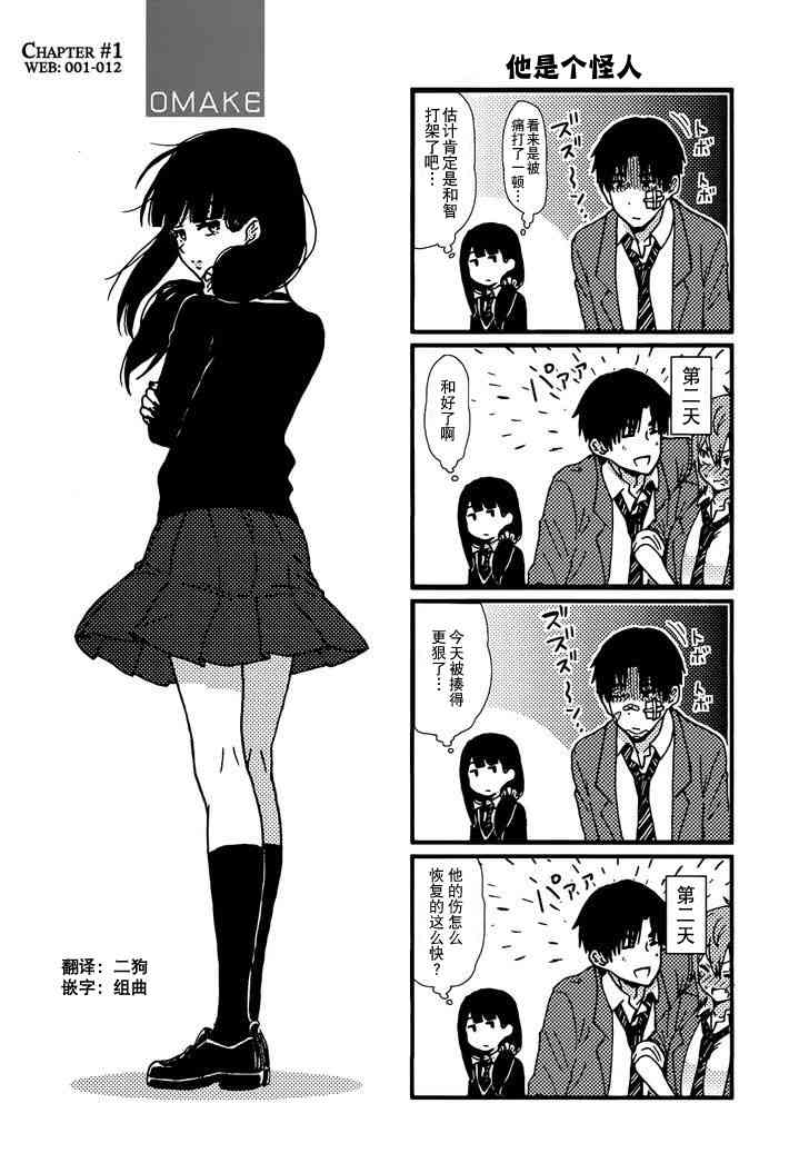 智酱是女生！番外篇2图