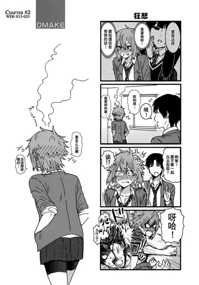 智酱是女生！番外篇2图