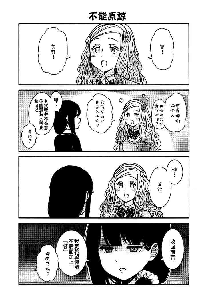 智酱是女生！番外篇3图