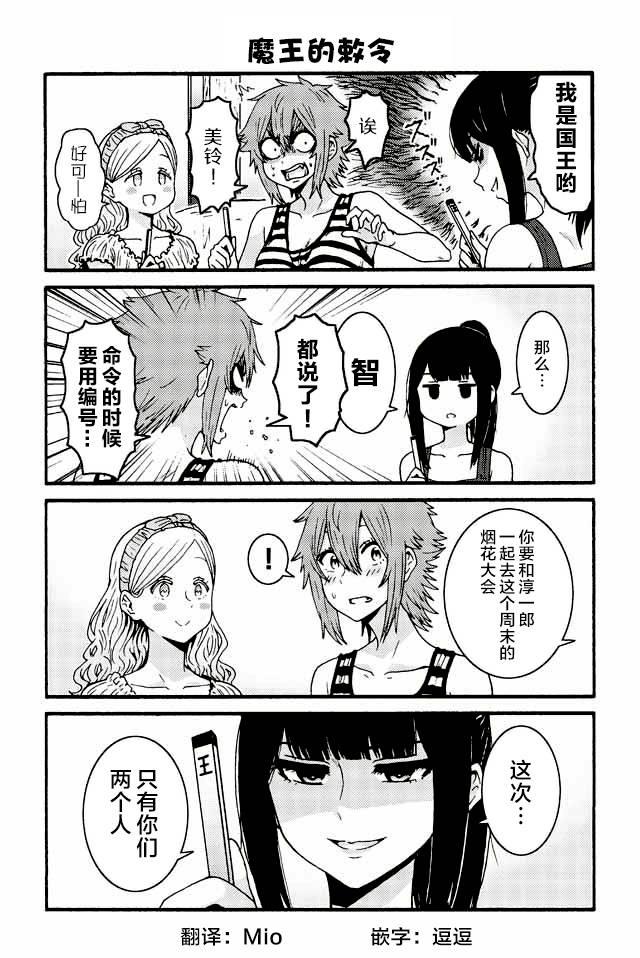 智酱是女生！488话图