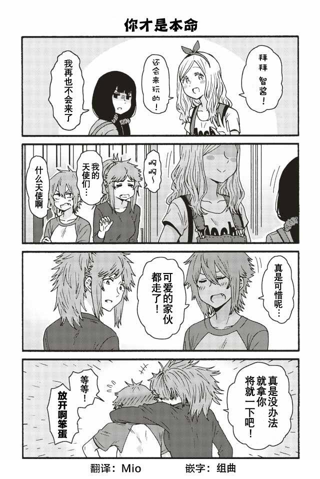 智酱是女生！497话图