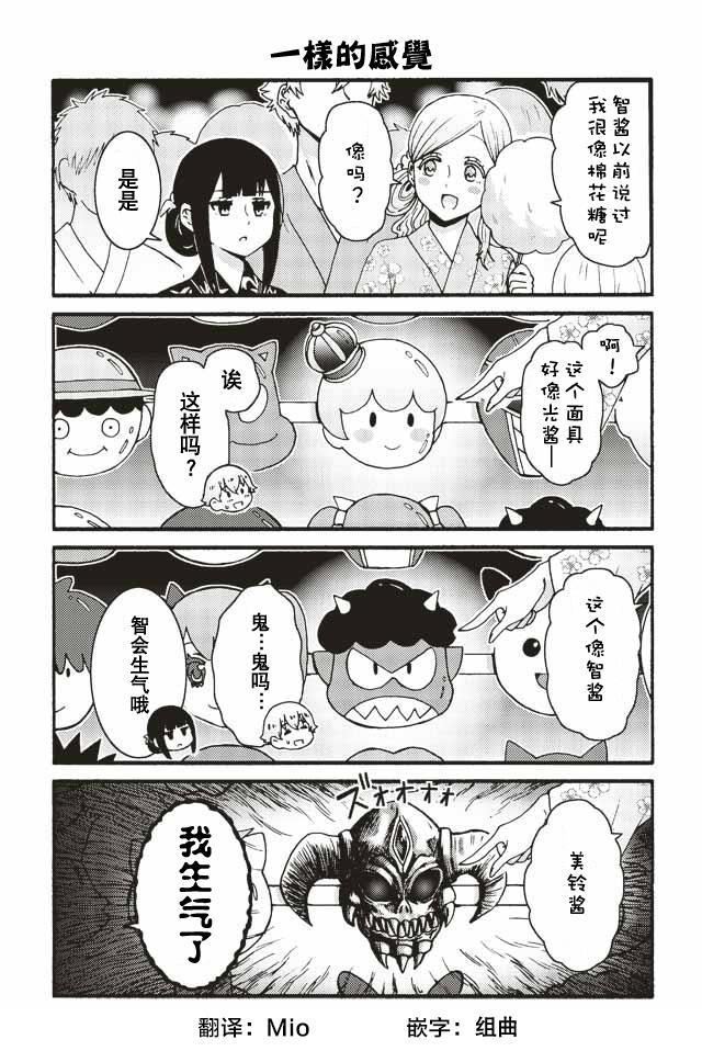 智酱是女生！497话图
