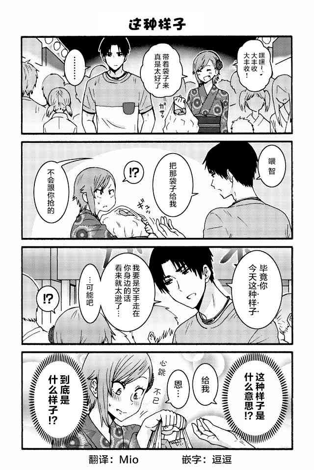 智酱是女生！506话图