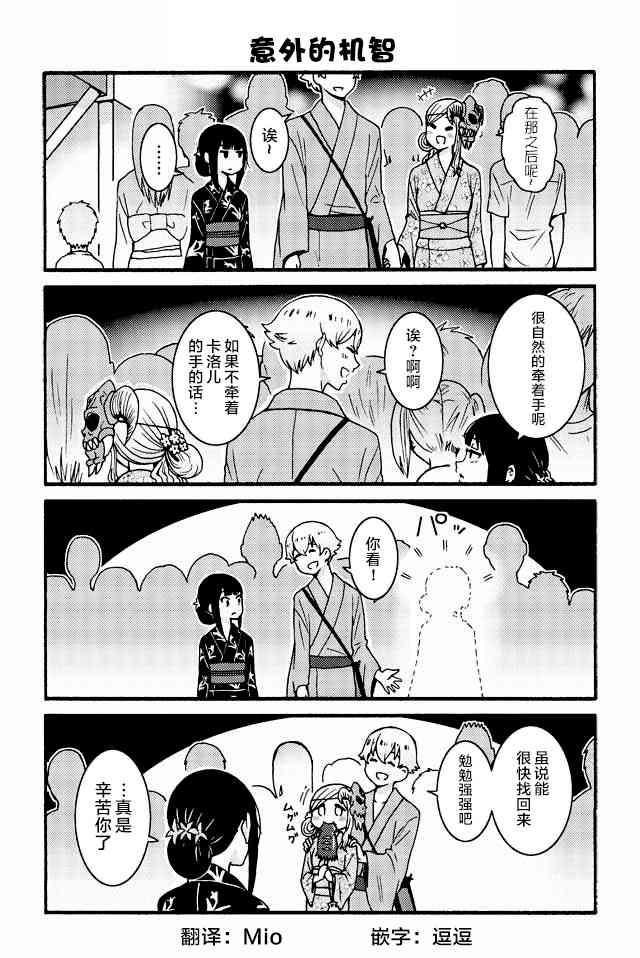 智酱是女生！506话图